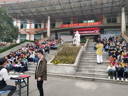 2019年秋季數學(xué)運動(dòng)會(huì )