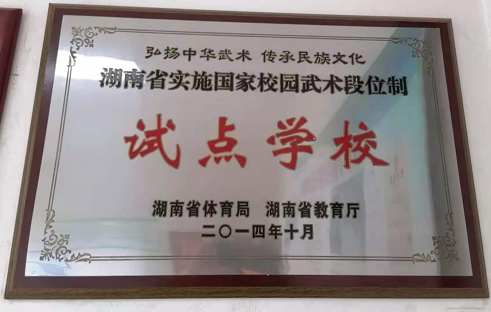 衡陽(yáng)市蒸湘區仁愛(ài)實(shí)驗中學(xué)|衡陽(yáng)全日制|全寄宿|全封閉|半月假制初級中學(xué)